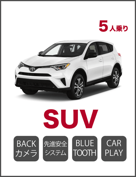 SUV